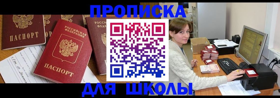 регистрация для школы в Белореченске