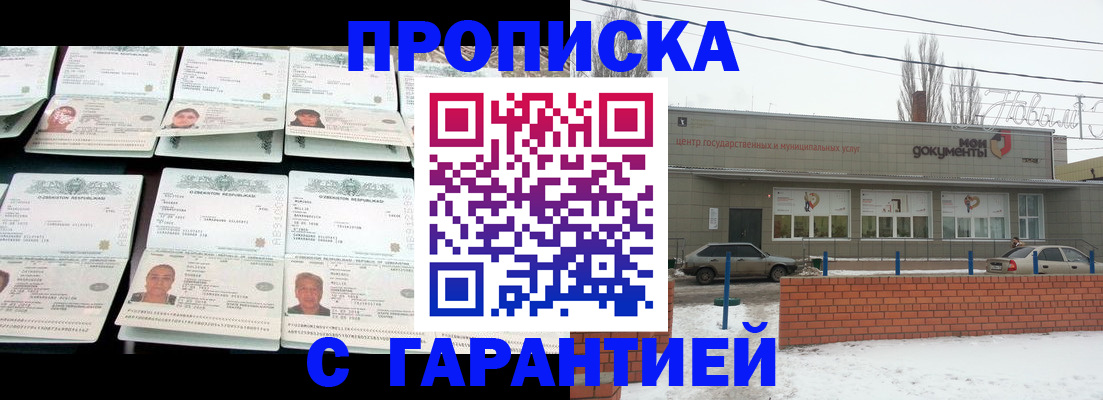временная регистрация гарантия в Белореченске
